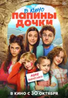 plakat filmu Papiny dochki. Mama vernulas
