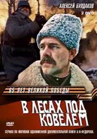 Plakat filmu V lesakh pod Kovelem