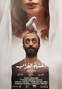 Plakat filmu Ughneyat alghurab