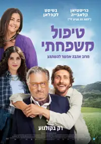 Plakat filmu Jamais sans mon psy
