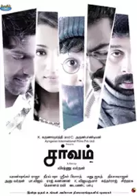 Plakat filmu Sarvam