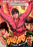 Ashalata Wabgaonkar / Łańcuch