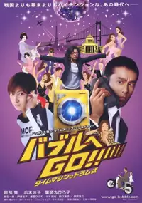 Plakat filmu Baburu e Go! Taimu mashin wa doramu shiki