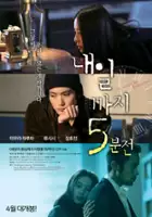 plakat filmu Shen Ye Qian De Wu Fen Zhong