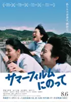 Yuumi Kawai / Summer film ni notte