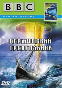 Plakat filmu Trójkąt Bermudzki