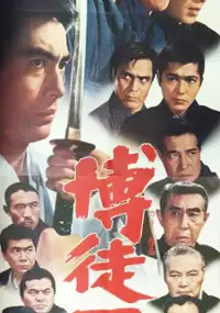 Plakat filmu Bakuto hyakunin