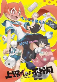 Plakat serialu Ueno-san wa Bukiyō