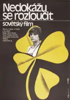 Igor Bakhmetyev / Ne mogu skazat 'proshchai'
