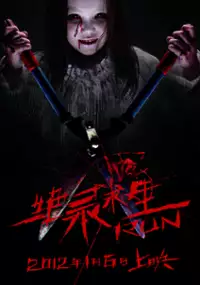 Plakat filmu Jue Lu Qiu Sheng