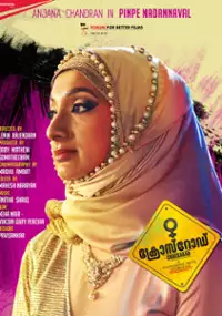 Plakat filmu Crossroad