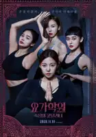 Juhn Jaihong / Yo-ga-hak-won: Juk-eum-eui Kun-dal-li-ni