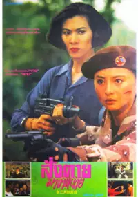 Plakat filmu Misja sprawiedliwości