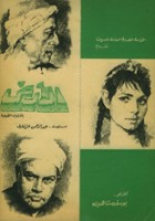 plakat filmu Al-Ard