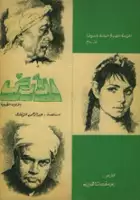 Abdelhalim Nasr / Al-Ard