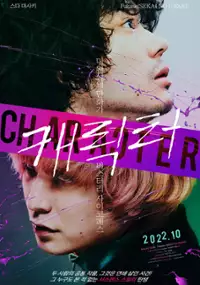 Plakat filmu Character