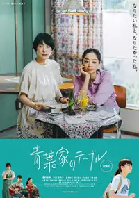 Plakat filmu Aobake no Table