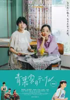 plakat filmu Aobake no Table