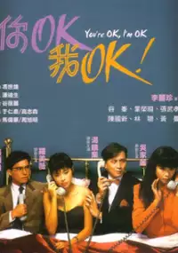 Plakat filmu Ni O.K., wo O.K.