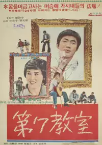 Plakat filmu Je7 gyoshil
