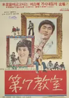 plakat filmu Je7 gyoshil