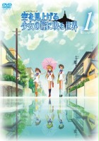 plakat filmu Sora o Miageru Shōjo no Hitomi ni Utsuru Sekai