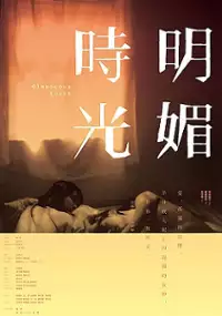Plakat filmu Ming mei shiguang