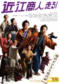 Plakat filmu Omi Akindo, Hashiru!