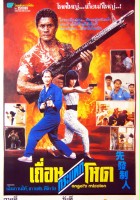 plakat filmu Xian fa zhi ren