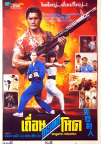 Plakat filmu Xian fa zhi ren