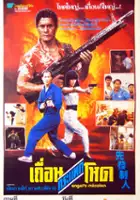 plakat filmu Xian fa zhi ren