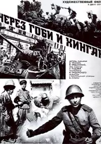 Plakat filmu Cherez Gobi i Khingan