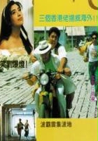 plakat filmu Dong fang lao hu