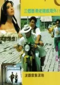 Plakat filmu Dong fang lao hu