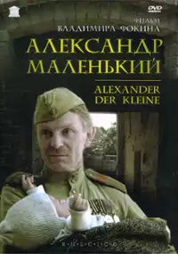 Plakat filmu Aleksandr malenkiy
