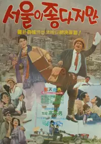 Plakat filmu Seouli johdajiman