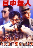 plakat filmu Mu zhong wu ren