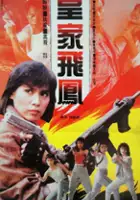 plakat filmu Wong Ga Fei Fung