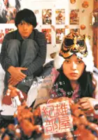 Masashi Taniguchi / Norio no Heya