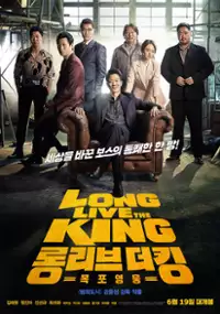 Plakat filmu Long Li-beu Deo King: Mok-po Yeong-woong