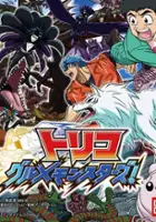 plakat filmu Toriko: Gourmet Monsters!