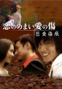 Plakat serialu Lian Ai Shang Heng