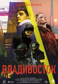 Plakat filmu Vladivostok