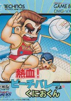 plakat filmu Nekketsu! Beach Volley dayo Kunio-Kun