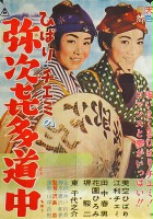 plakat filmu Travels of Hibari and Chiemi: The Tumultuous Journey