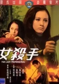 Plakat filmu Nu sha shou