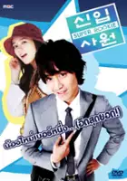 plakat serialu Super Rookie