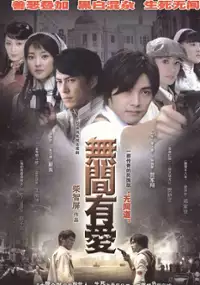 Plakat serialu Wu Jian You Ai