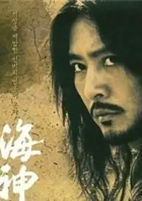 Plakat serialu Sea God