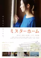 Chihiro Ikeda / Mr. Home